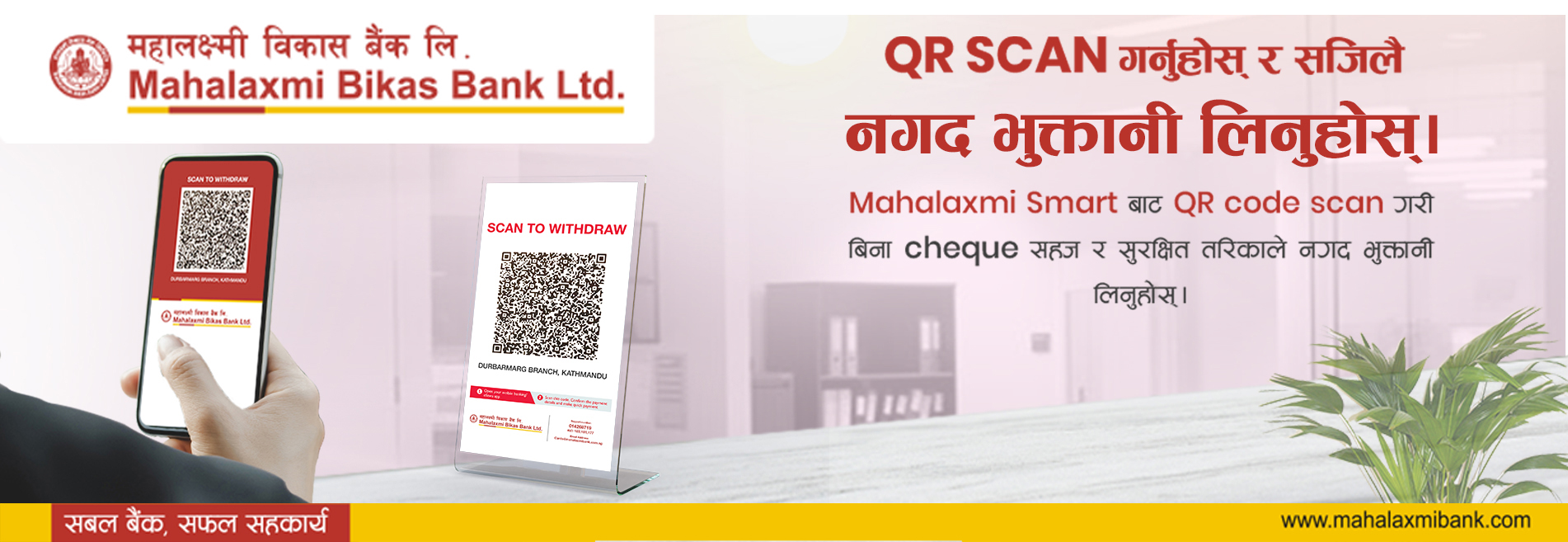 QR Smart Teller
